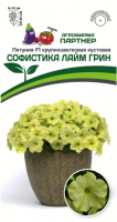партнер петуния f1 серия софистика лайм грин/ крупноцветковая кустовая