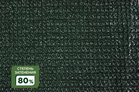Сетка затеняющая 80% 4Х50м (S=200м2) в Красноярске
