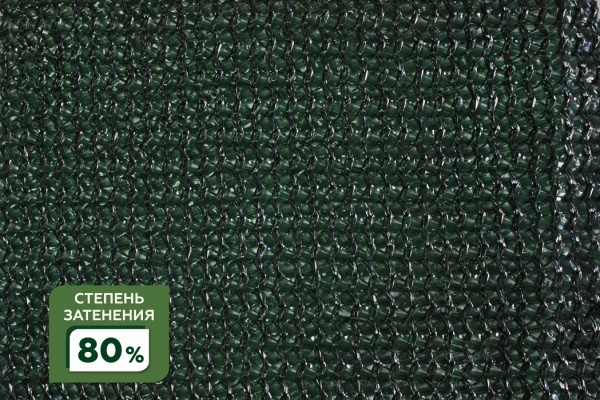 Сетка затеняющая фасованная крепеж в комплекте 80% 5Х6м (S=30м2) в Красноярске